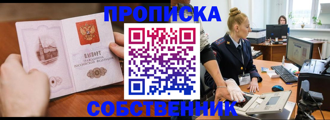 временная регистрация надежно в Шимановске