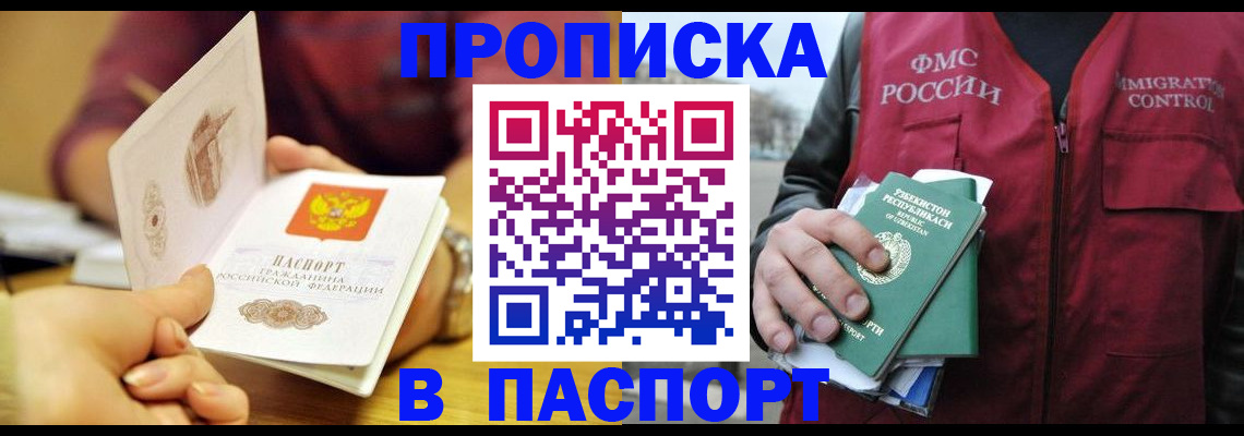 временная регистрация законно в Шимановске