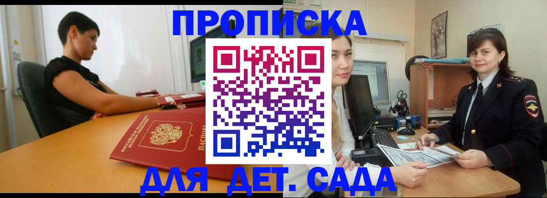 прописка в квартире в Шимановске