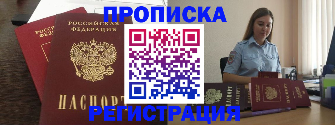 прописка для кредита в Шимановске