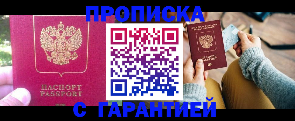 временная регистрация для школы в Шимановске