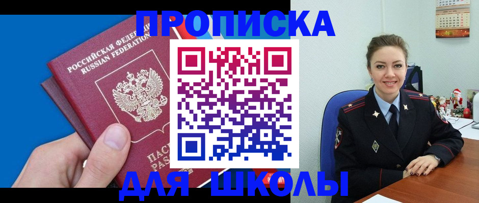 временная регистрация надежно в Шимановске