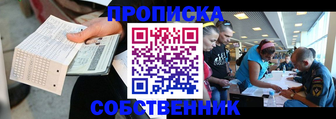 прописка в квартире в Шимановске