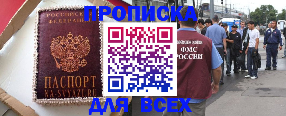временная регистрация для всех в Шимановске